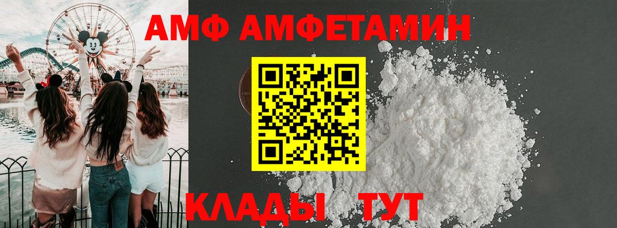 Амфетамин VHQ  Вход с VPN  Железноводск 