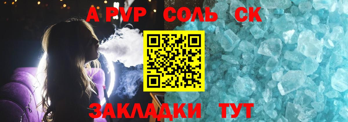 A PVP Соль Железноводск