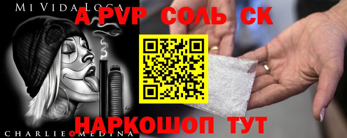 Альфа ПВП Crystall  A-PVP Crystall  Вход с VPN  Железноводск 