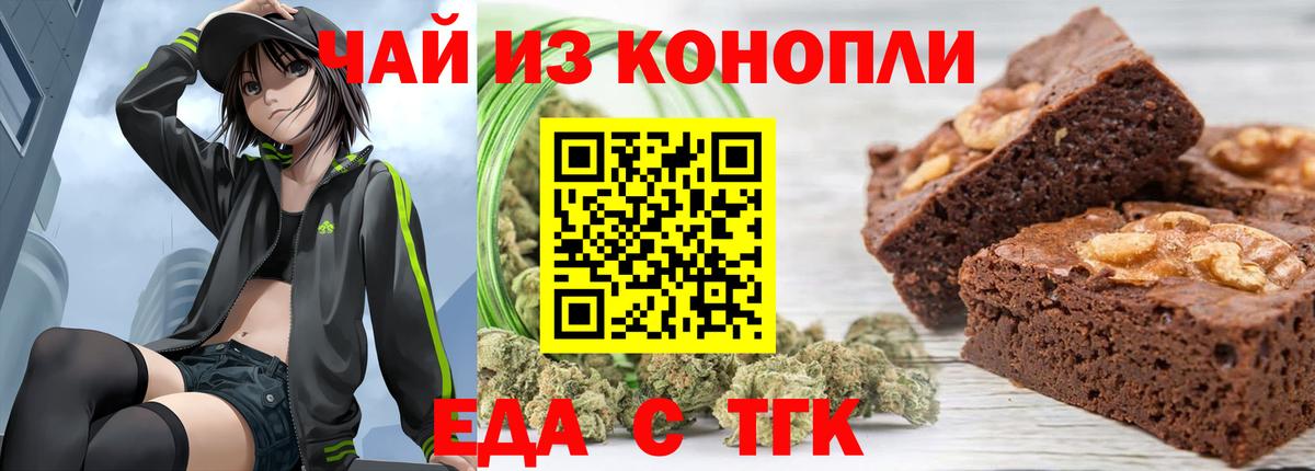Cannafood конопля Железноводск