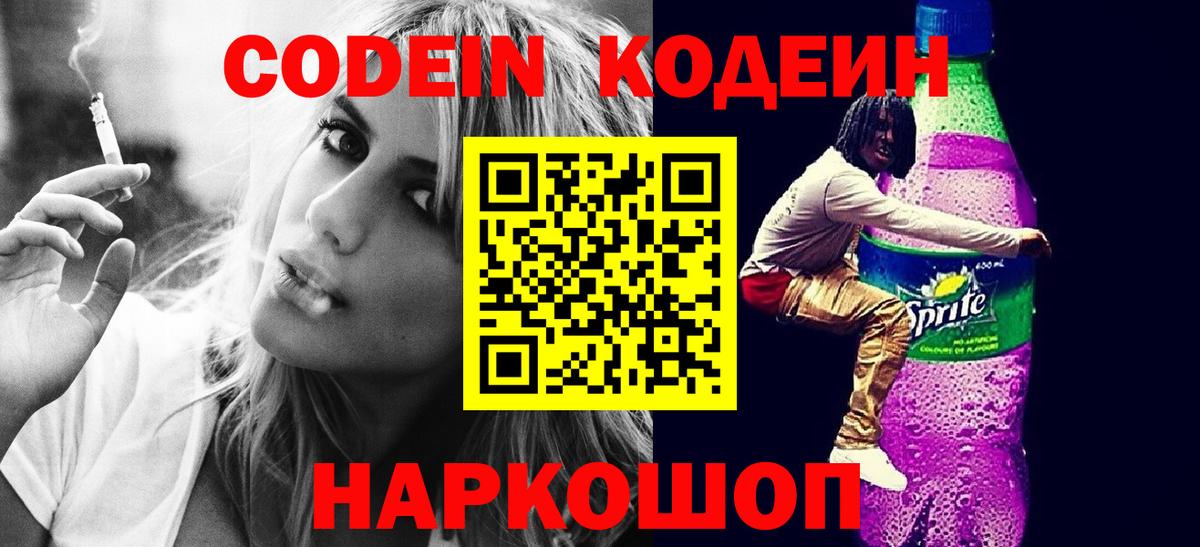 Кодеиновый сироп Lean напиток Lean (лин) Железноводск