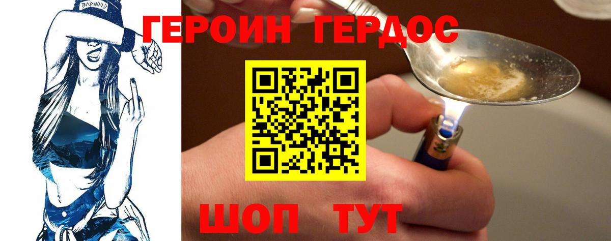 ГЕРОИН хмурый Железноводск