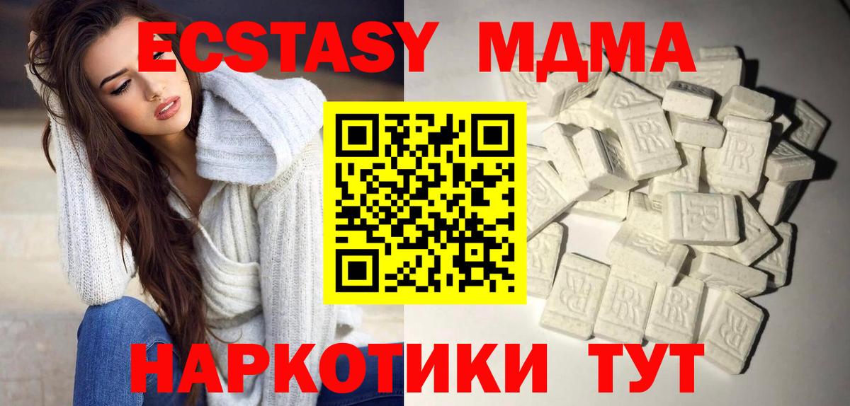 МДМА  МДМА молли  MDMA crystal  Вход с VPN  Железноводск 