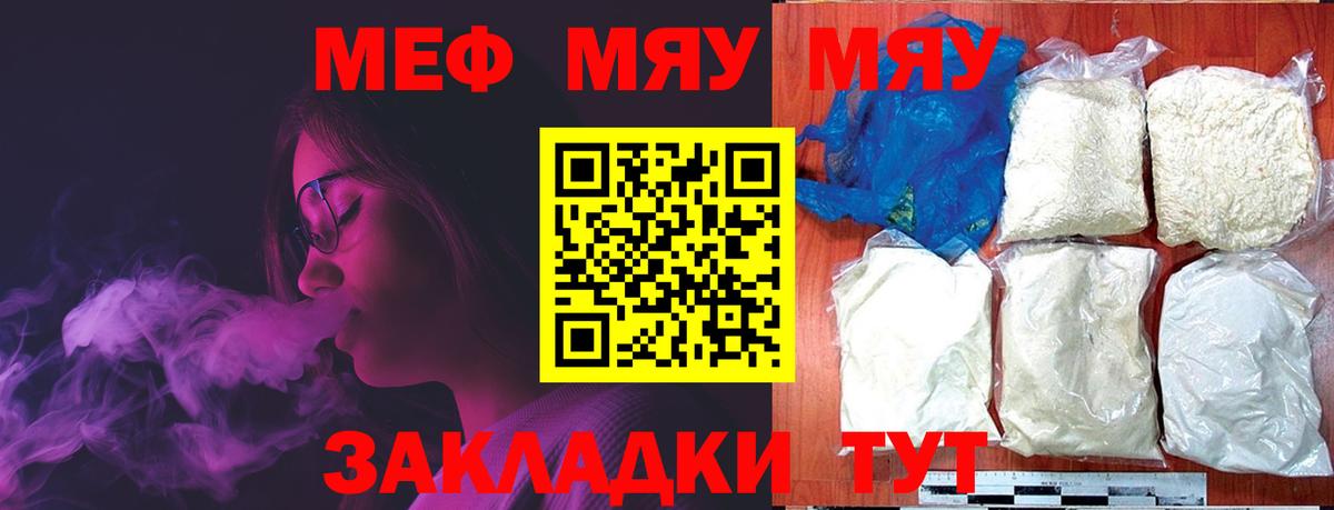 Меф мука Железноводск