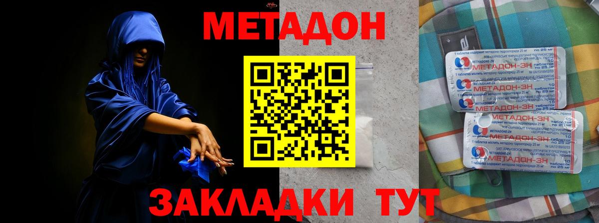 МЕТАДОН VHQ  Вход с VPN  Железноводск  Метадон мёд 